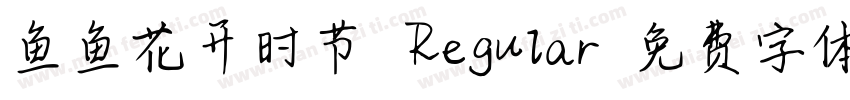 鱼鱼花开时节 Regular字体转换